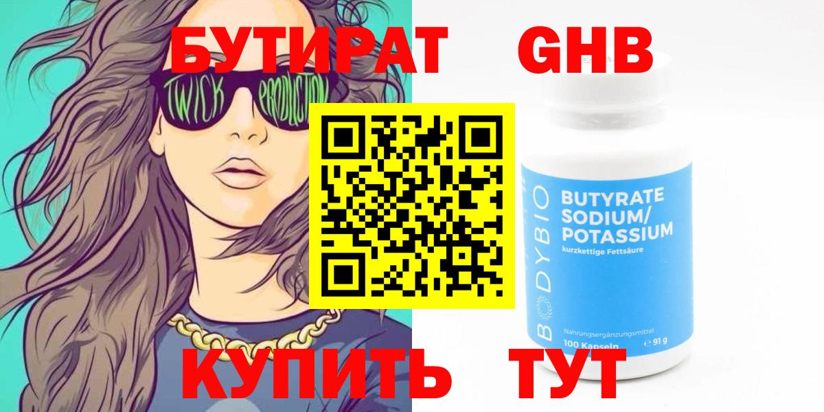БУТИРАТ GHB  Вход с VPN  Сафоново 