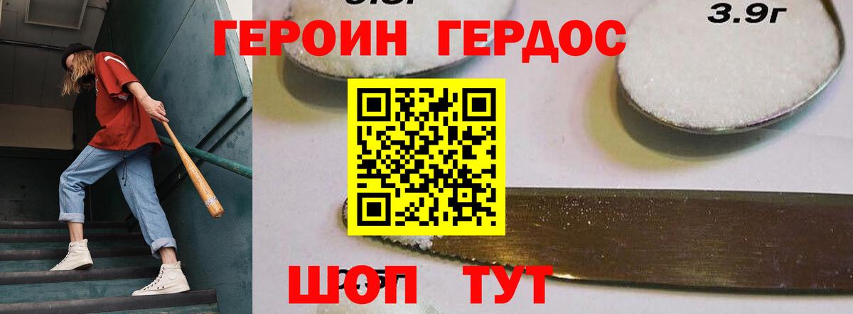 ГЕРОИН герыч Сафоново