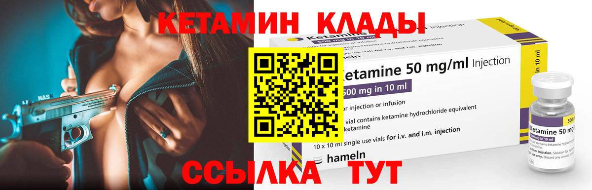 КЕТАМИН ketamine Сафоново