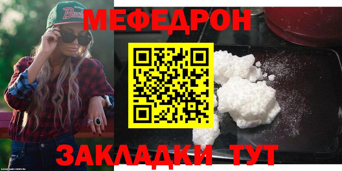 МЕФ VHQ  МЯУ-МЯУ  МЯУ-МЯУ кристаллы  Сафоново  Вход с VPN  МЯУ-МЯУ 
