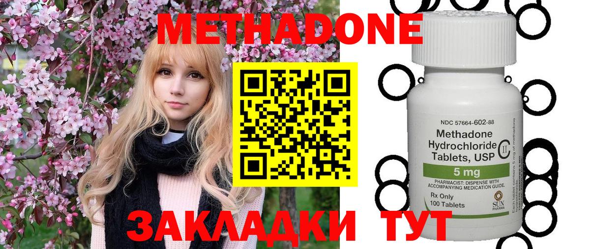 МЕТАДОН methadone Сафоново