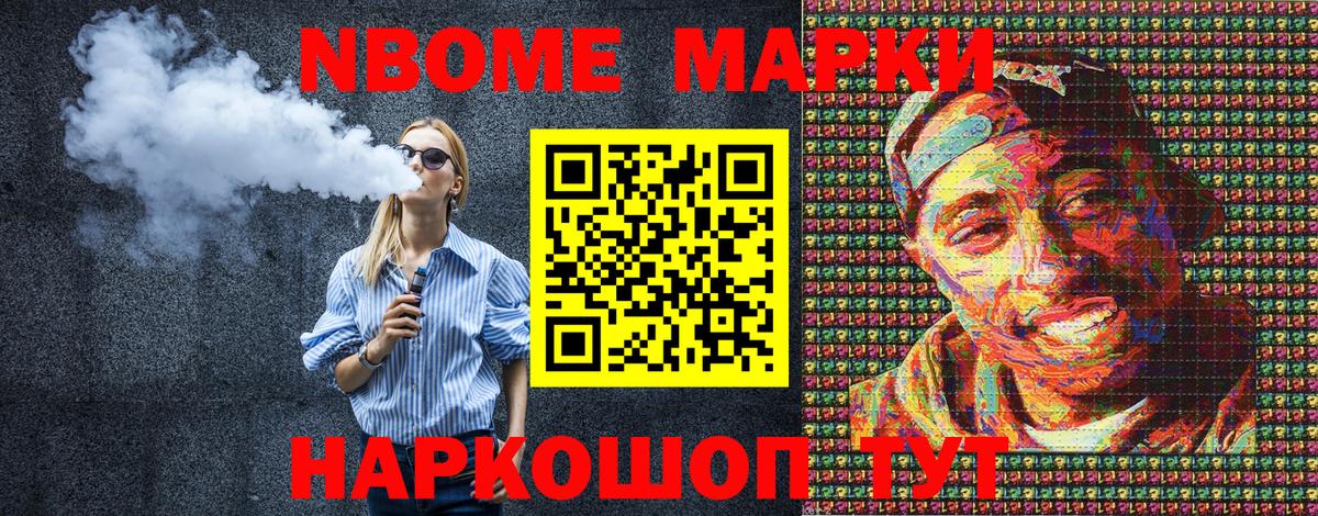 Марки 25I-NBOMe 1,8мг  Марки NBOMe  Вход с VPN  Сафоново  Марки 25I-NBOMe 1,8мг 