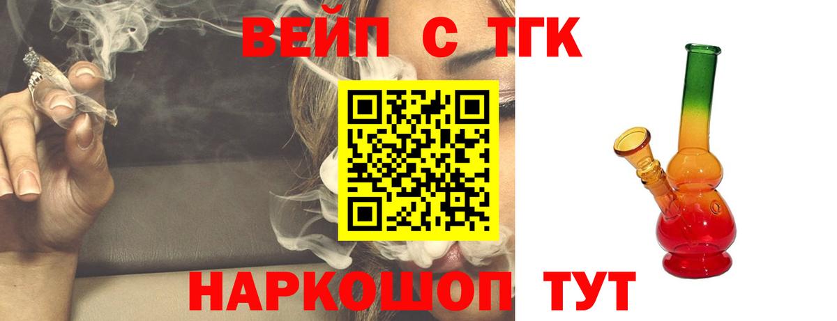 Дистиллят ТГК концентрат  наркотики  Дистиллят ТГК вейп  Сафоново  Вход с VPN 